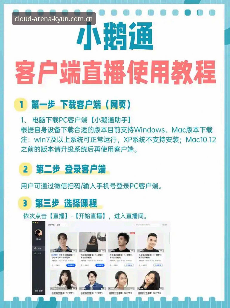 云开体育直播软件使用指南：从入门到精通的一站式竞技体验
