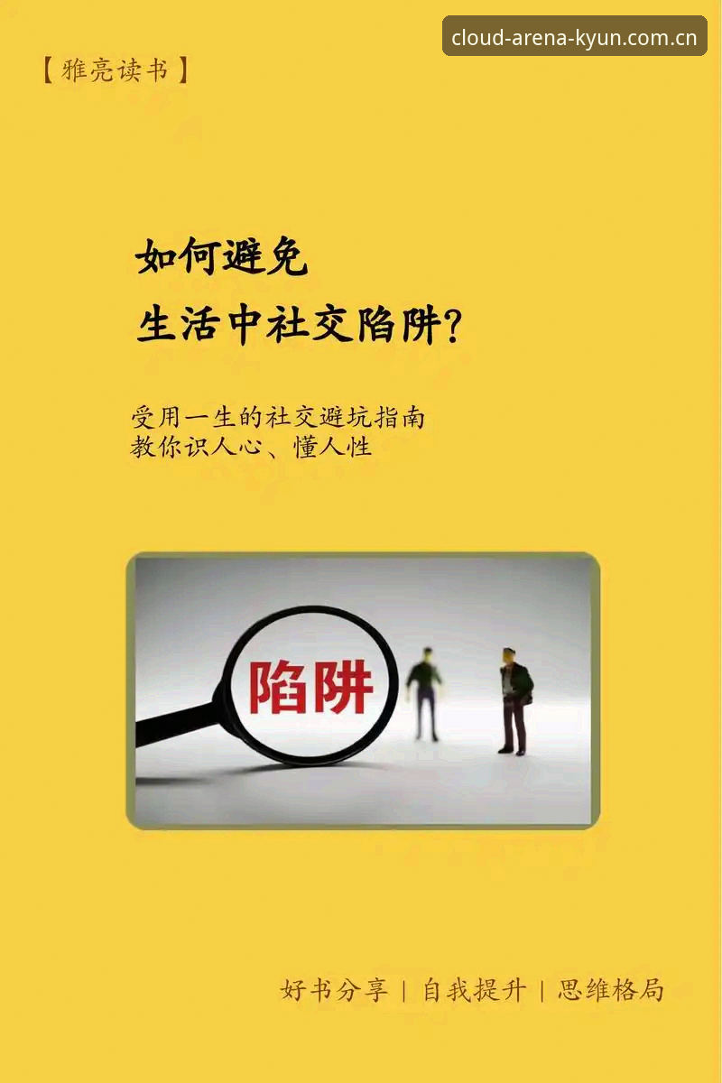 云开体育平台注册全流程深度解析：绕过常见陷阱的5个创新方案