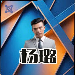 杨璐